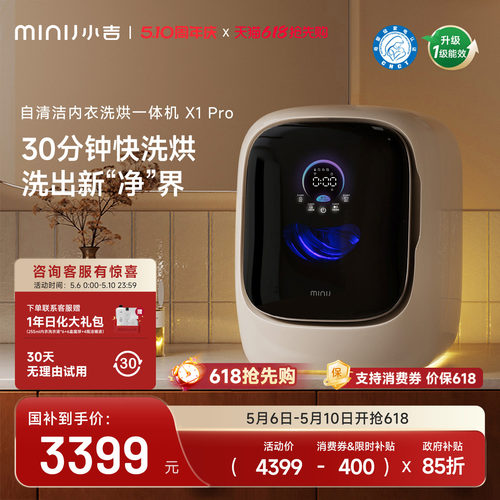 小吉1.2kg内衣洗烘一体全自动清洁除菌婴儿滚筒分区洗衣机X1Pro