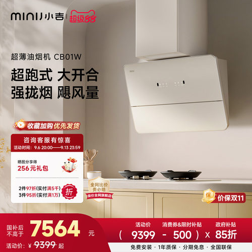 小吉复古奶油风超薄高颜值厨房家用大吸力变频油烟机