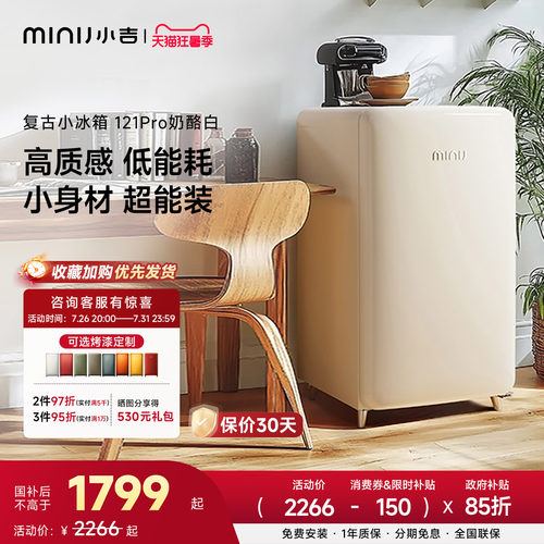 minij小吉121LPro复古小冰箱