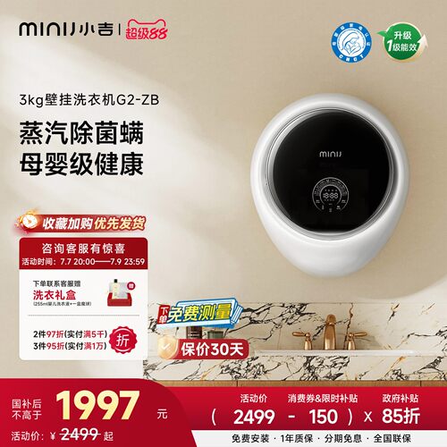 小吉3kg母婴壁挂洗衣机G2-ZB