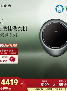 【小水滴Pro】小吉烤漆壁挂式洗衣机Bra内衣裤洗烘一体V7-XCL Pro