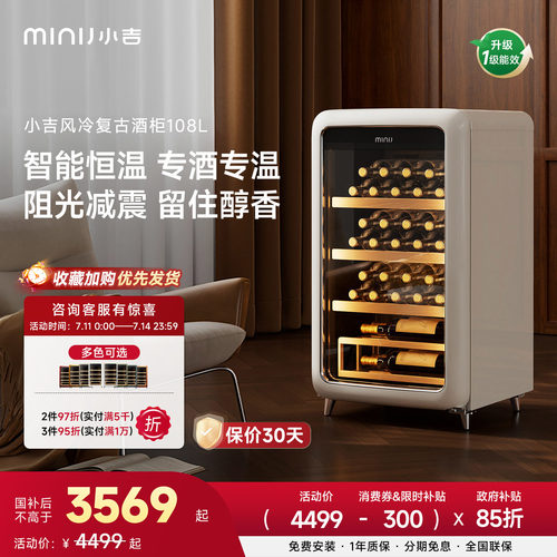 小吉复古酒柜一级能效
