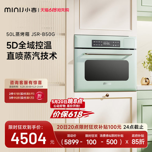 小吉薄荷绿蒸烤箱嵌入式家用电蒸烤炸炖一体机三合一大容量B50B