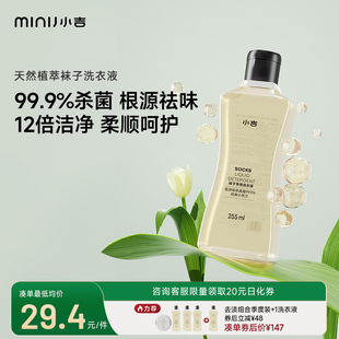 小吉袜子专用洗衣液植萃清洗抑菌杀菌除癣清香祛味魔球去渍套装