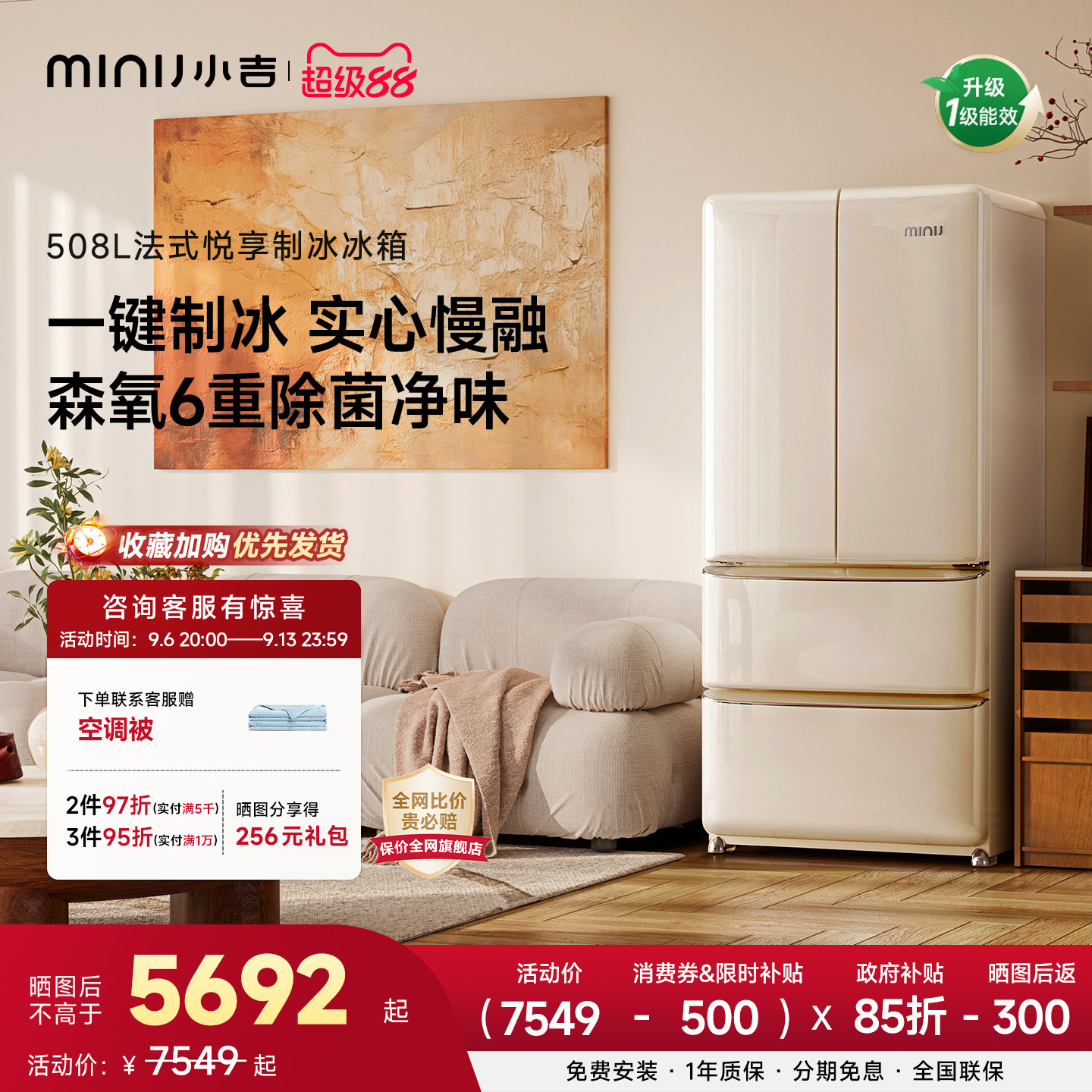 小吉508悦享复古法式制冰冰箱图片