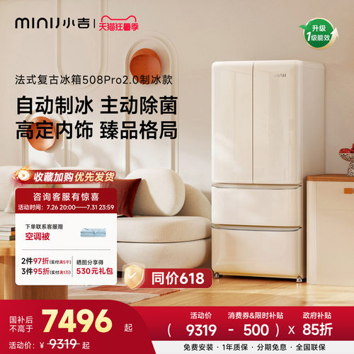 小吉508Pro2.0制冰法式四门冰箱