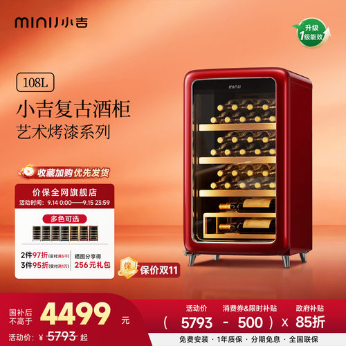MINIJ小吉恒温红酒柜家用冰吧茶叶收纳小冰箱客厅新款小型冷藏柜