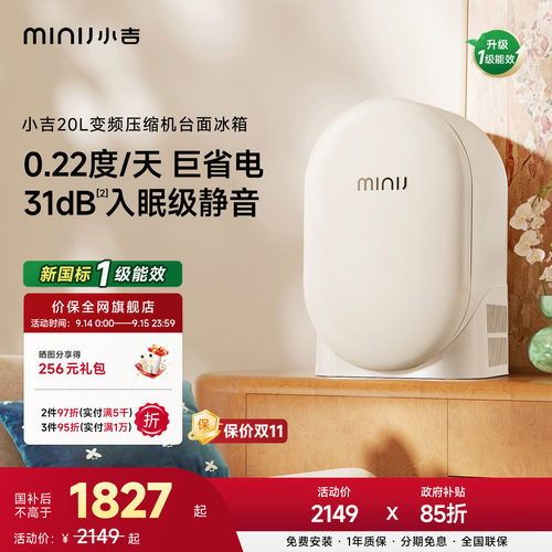 MINIJ20L复古迷你冰箱双变频