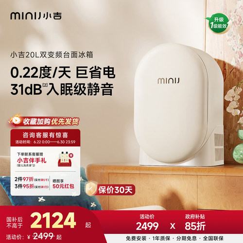 MINIJ20L复古迷你冰箱双变频