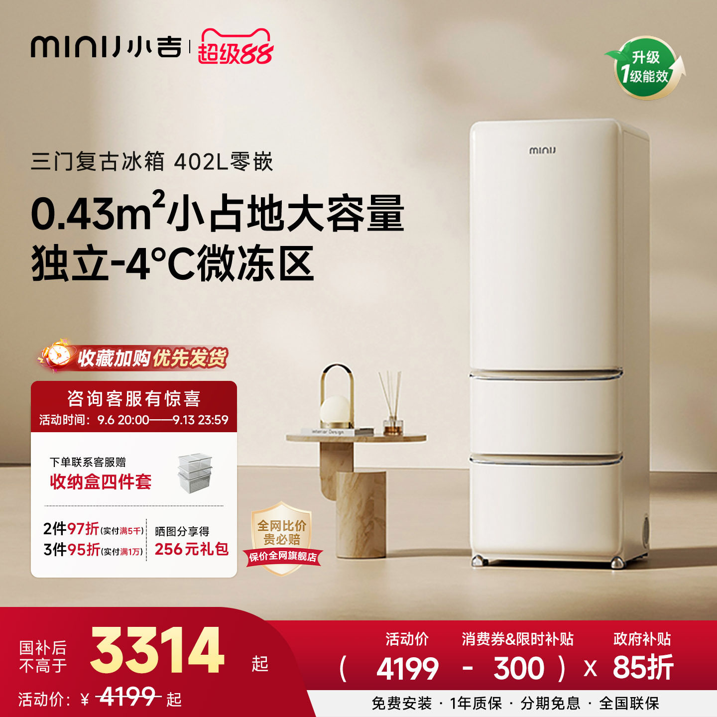 小吉402L奶油风复古三门冰箱图片