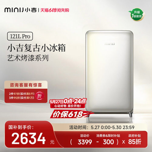 小吉121Pro复古迷你烤漆小冰箱