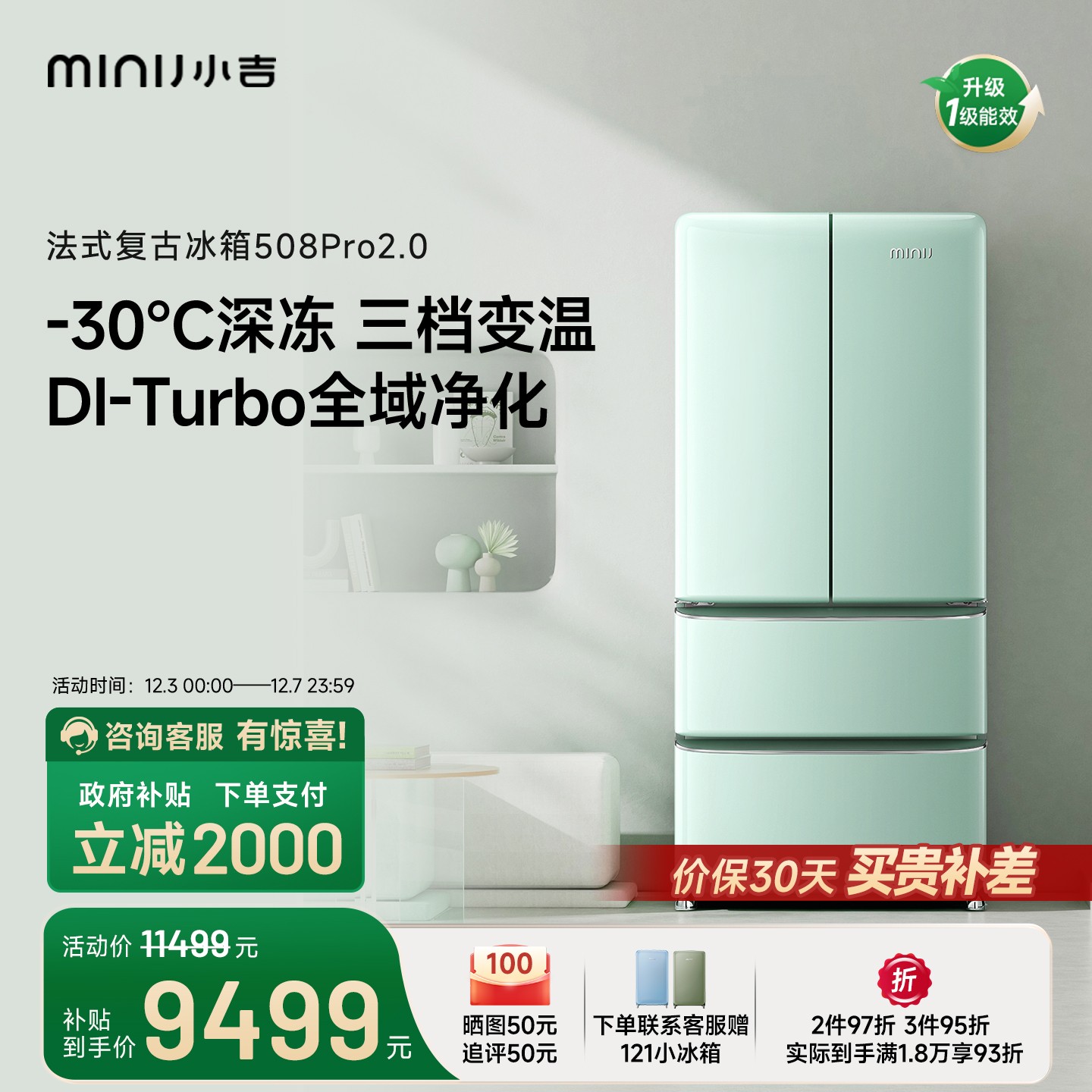 小吉制冰冰箱508Pro2.0薄荷绿