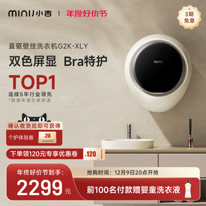 小吉G2K-XLY婴儿宝宝儿童小型内衣壁挂式迷你滚筒洗衣机全自动