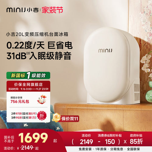 MINIJ20L复古迷你冰箱双变频