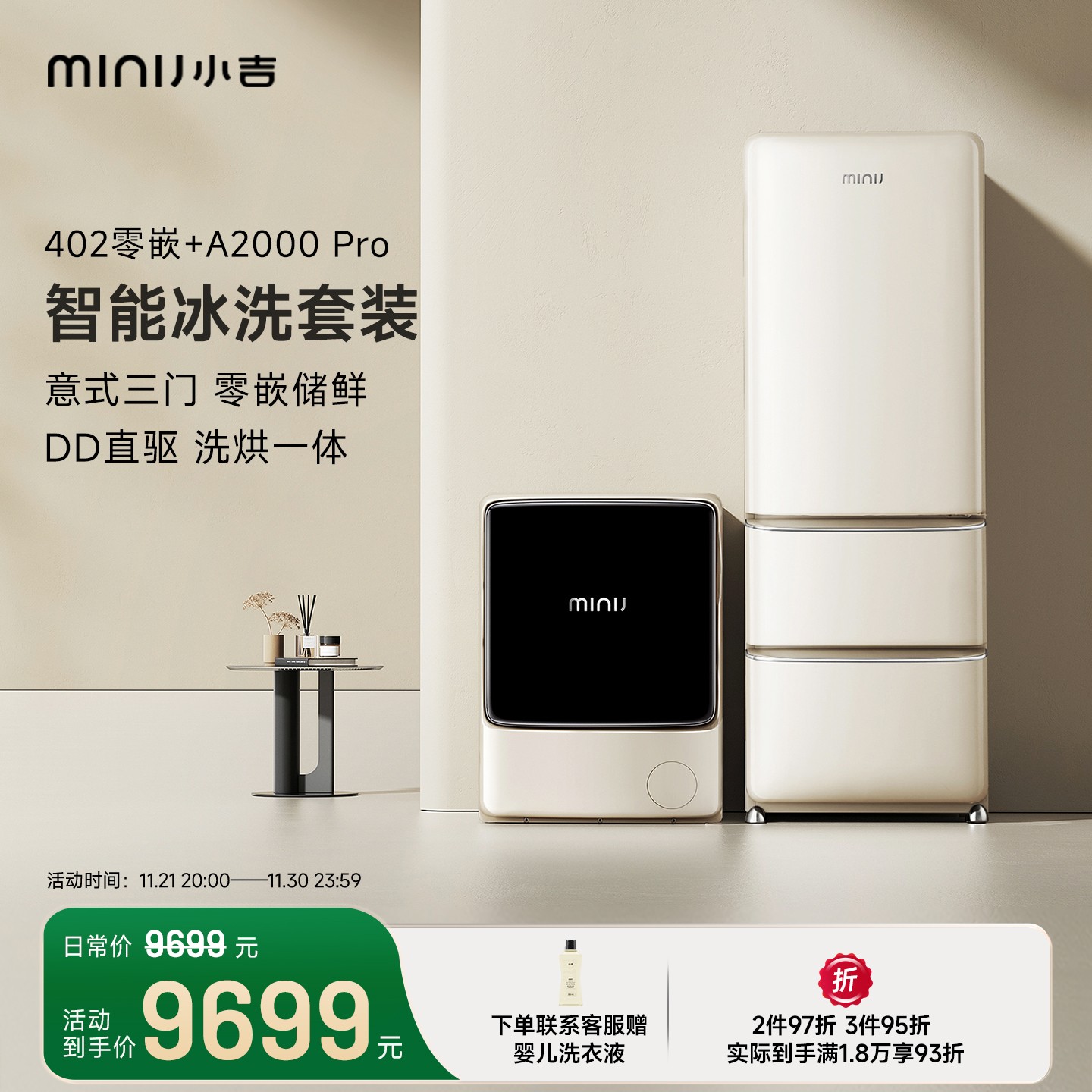 小吉10KG三门风冷式无霜双变频