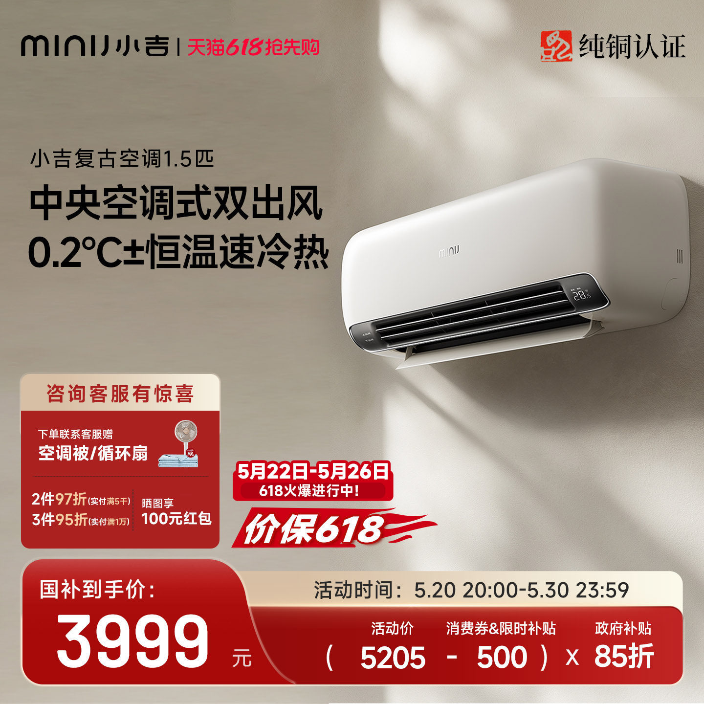 纯铜管丨小吉复古空调1.5匹新风变频家用双出风一级能效客厅挂机