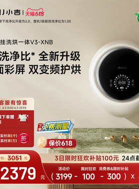 【防跌落】小吉3kg壁挂式洗衣机全自动洗烘一体儿童内衣洗V3-XNB