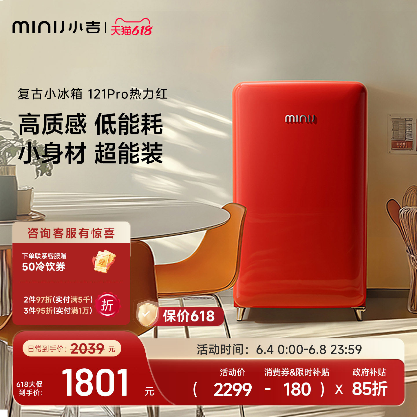 minij小吉121LPro复古小冰箱热力红客厅办公室租房迷你高颜值家用