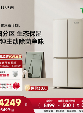 小吉512L大容量冰箱十字双开四门家用嵌入式风冷复古艺术客厅冰箱