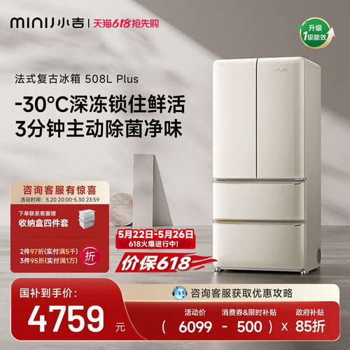 小吉508plus法式复古奶油风冰箱