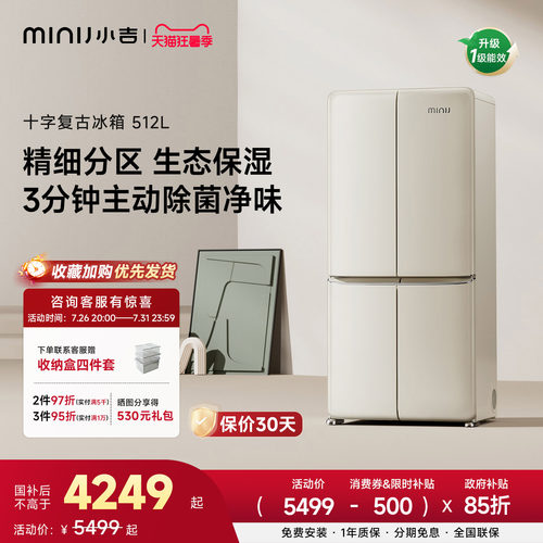 小吉512L大容量十字双开客厅冰箱