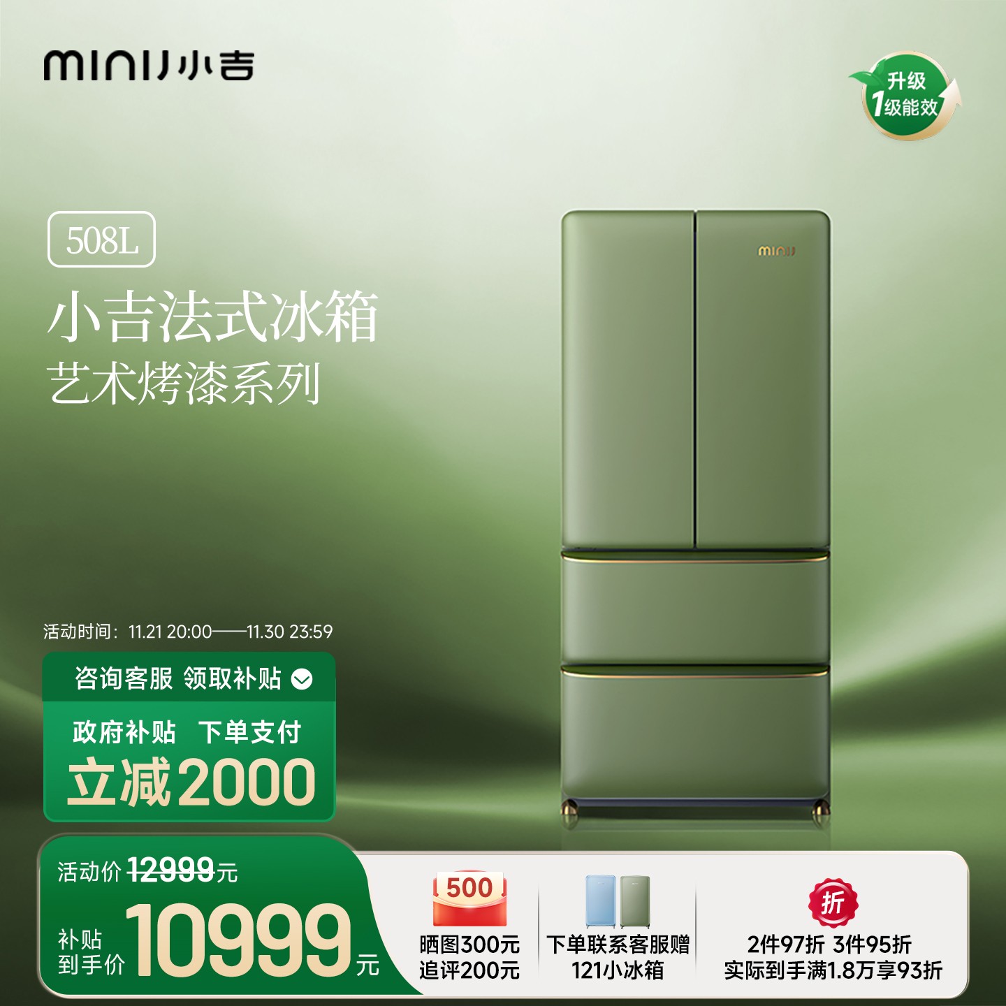 【艺术烤漆】小吉508Pro2.0法式双开四门复古牛油果零嵌冰箱