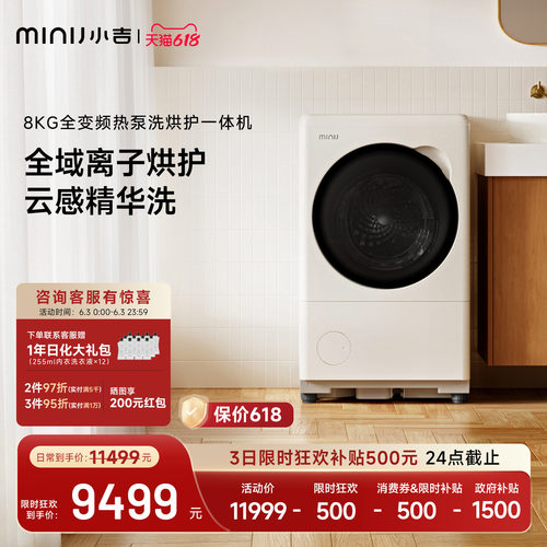 小吉8kg热泵洗烘一体机