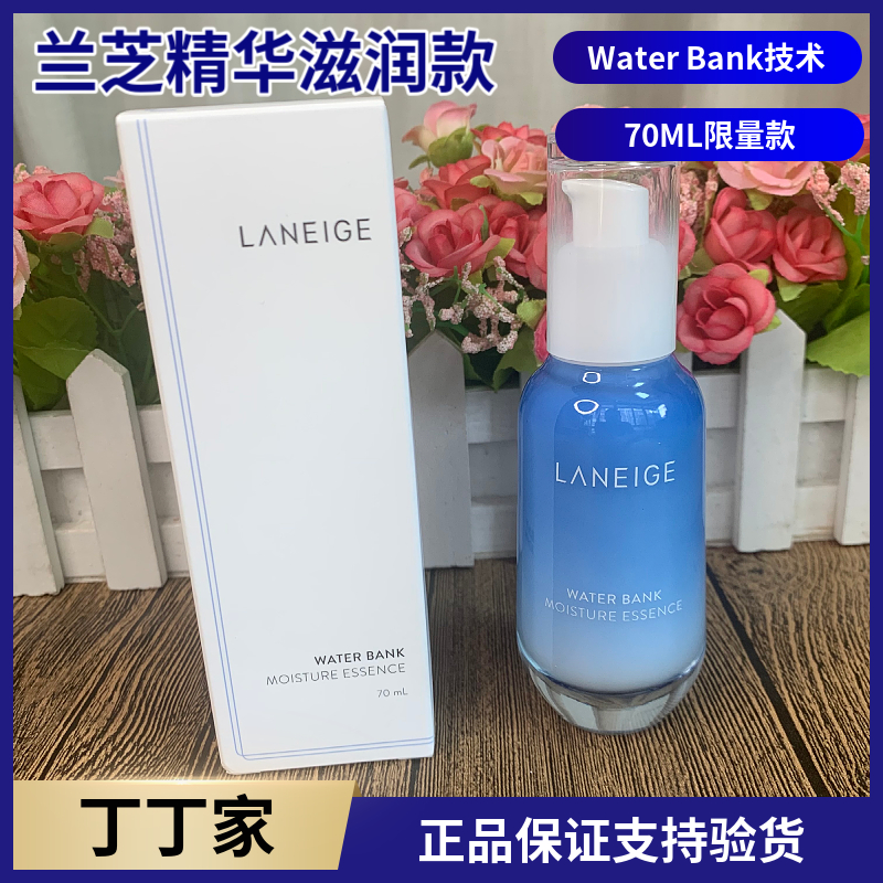 韩国正品原装 兰芝水库水酷精华素露EX 506070ML补水保湿修护滋润 美容护肤/美体/精油 液态精华 原图主图