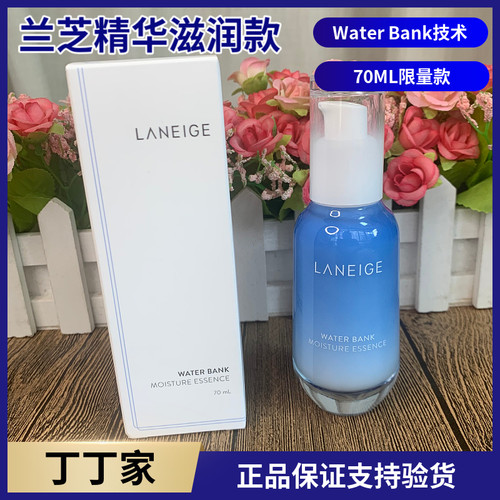 精华素Laneige/兰芝补水保湿