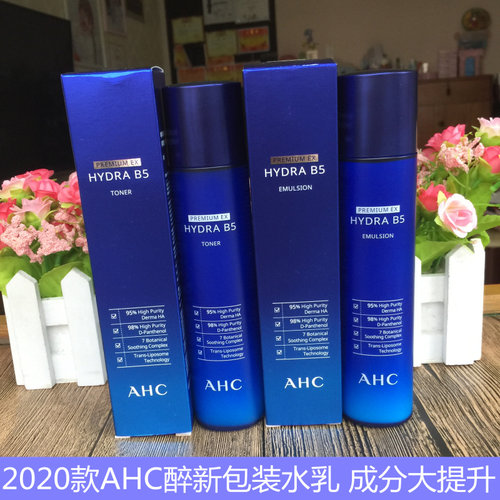 正品包邮ahc玻尿酸水乳补水120ml