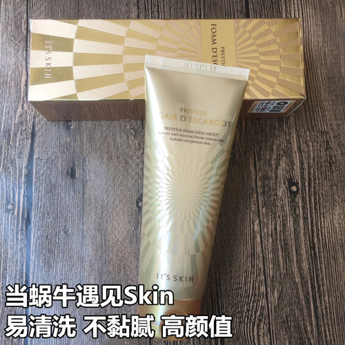 韩国原装伊思itsskin蜗牛洗面奶