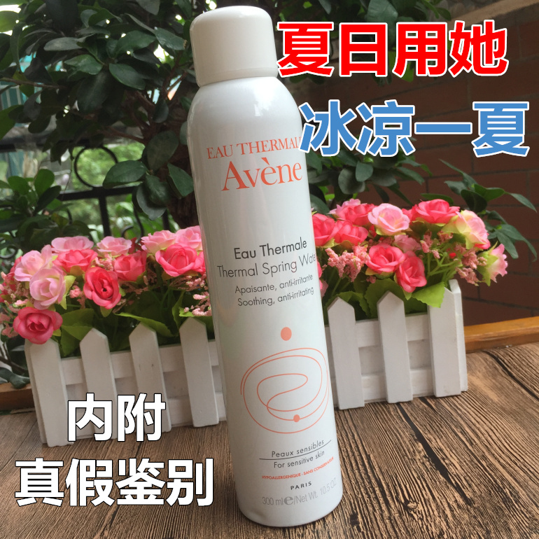 法国原装雅漾大喷喷雾 舒缓修护活泉水300ml 补水保湿/舒缓/敏感