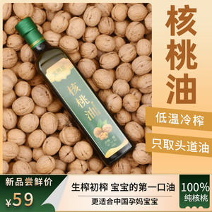 宝核堂核桃油食用油婴儿食用辅食油儿童学生热炒油纯正冷榨无添加