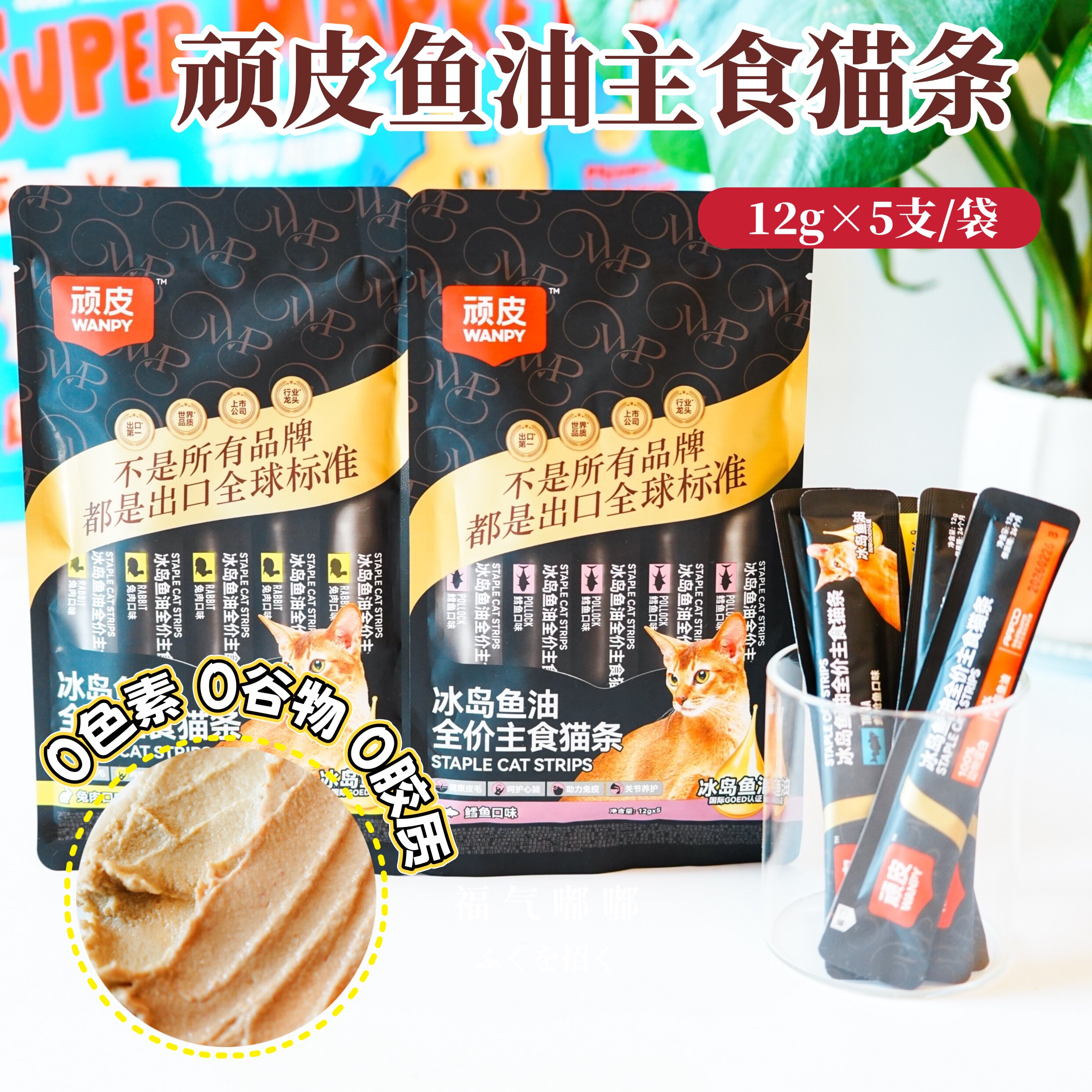 wanpy顽皮猫条主食猫条冰岛鱼油猫条成幼猫咪补水营养多口味猫条