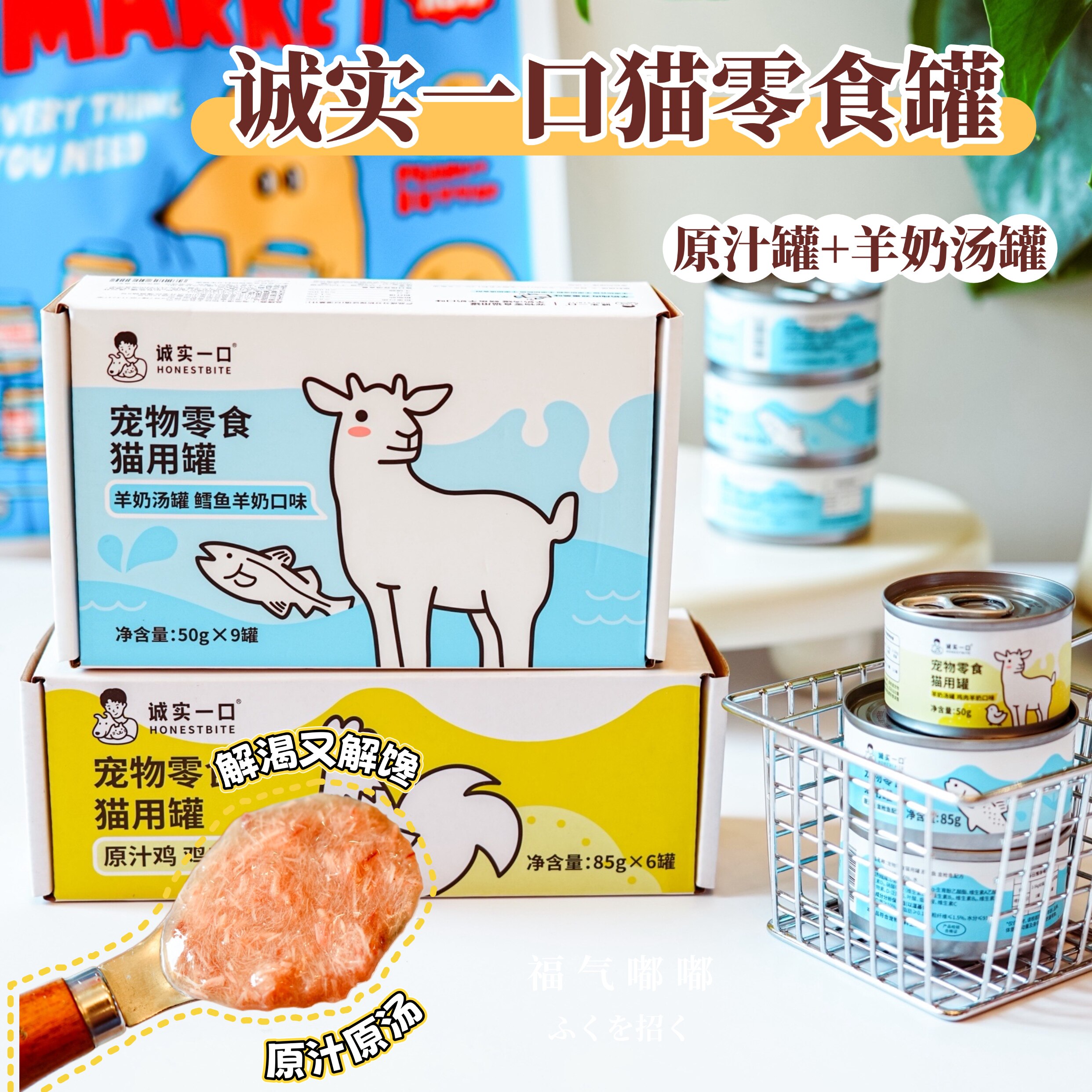 诚实一口猫零食罐羊奶汤罐湿粮鸡肉金枪鱼肉原汁补水湿粮猫罐头