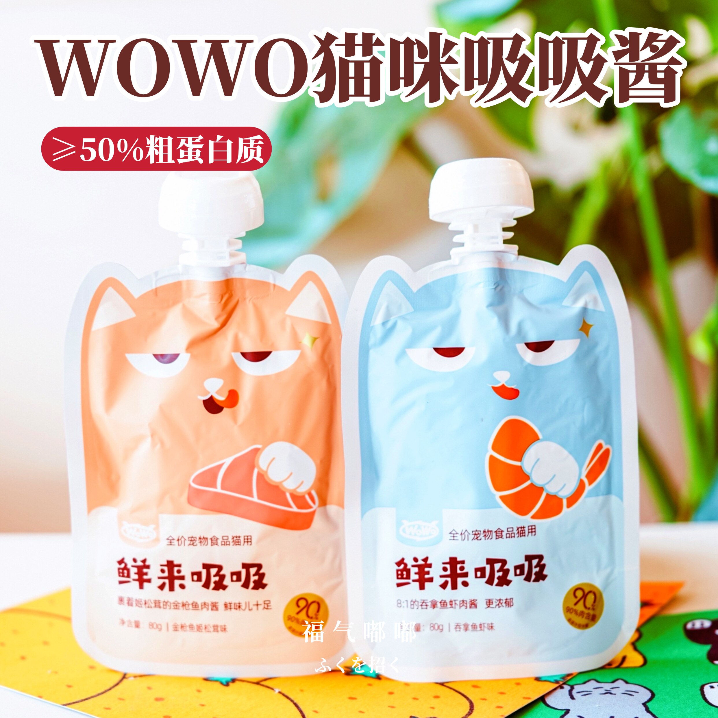 WoWo猫吸吸酱喔喔鲜来吸吸猫咪慕斯肉泥零食湿粮肉酱包拌粮湿粮