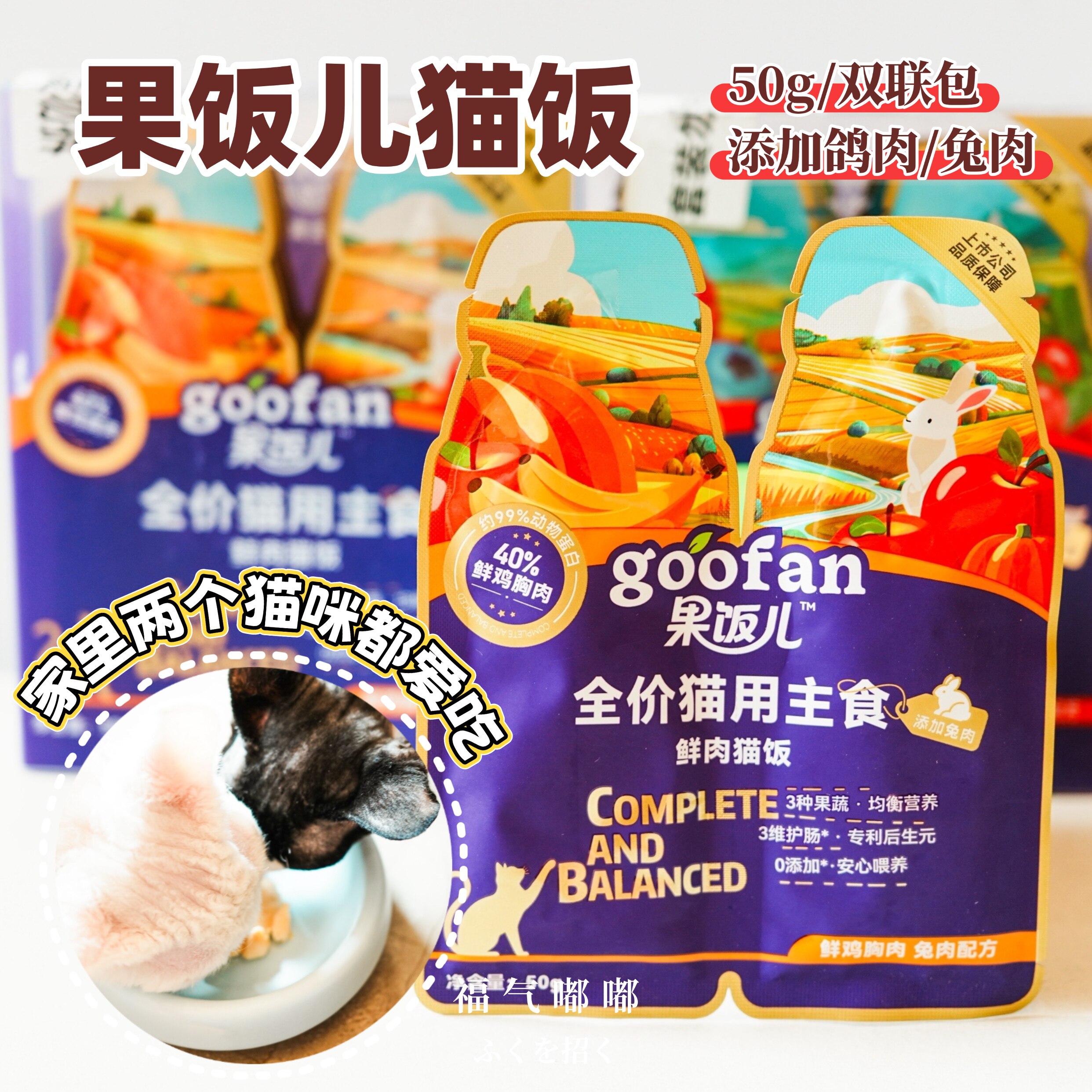 果饭儿猫饭猫餐包主食餐包猫罐头营养猫零食全价猫湿粮鸡肉猫条