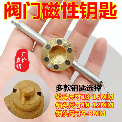 水表钥匙阀门磁性锁闭开关扳手