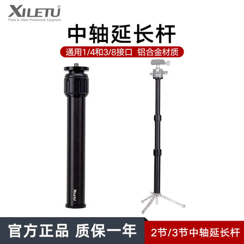 喜乐途单反相机中轴加长杆三脚架