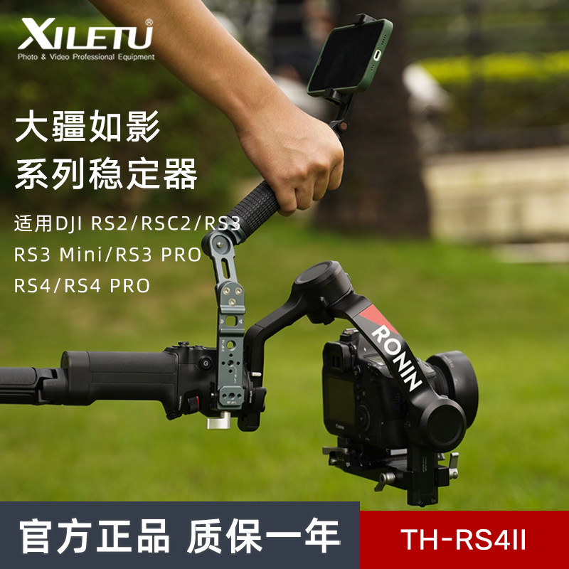 喜乐途快装提壶大疆稳定器rs3/4系列通用dji云台手持便携拓展配件