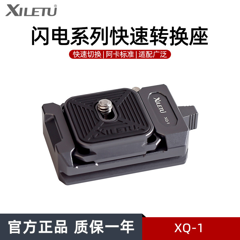 喜乐途阿卡快速转换座微单相机装云台稳定器三脚架运动快拆板底座