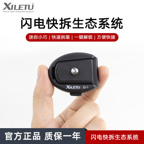 闪电快拆转换底座运动相机Insta