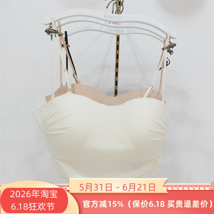 梧桐花开正品65202无钢圈抹胸美背光面防走光吊带无痕内衣文胸罩