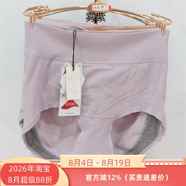 茜木正品疏通宝9588三角中高腰2025春夏新款收腹暖宫女款内裤