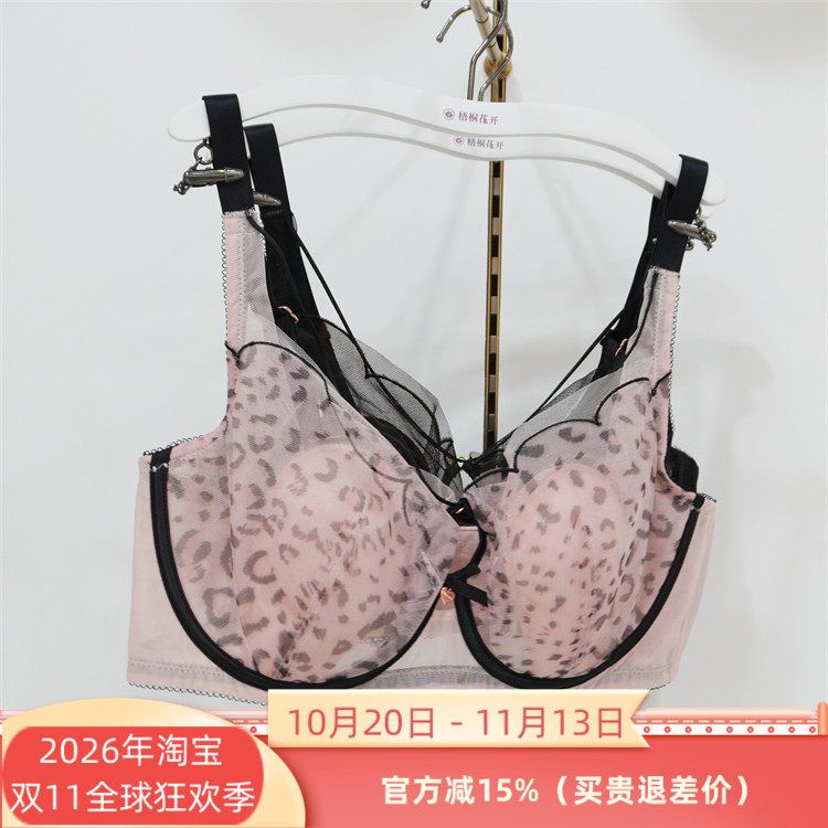 梧桐花开正品HN65230软钢圈超薄CD杯大胸显小性感豹纹内衣文胸罩
