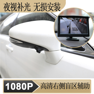 通用免打孔右侧前盲区辅助系统1080P摄像头高清车前影像汽车前轮