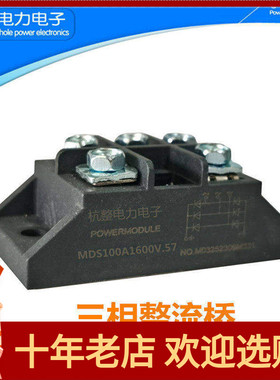 小型三相整流桥模块MDS100A1600V.57无人机汽车交流直流10A15A50A