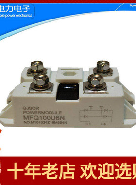 快速整流桥模块等离子切割机MFQ100U06N150快恢复模块SD4F100B60S