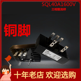 SQL100A1600V三相整流桥SQL40-16发电机QL60A150A充电机SKBPC3516