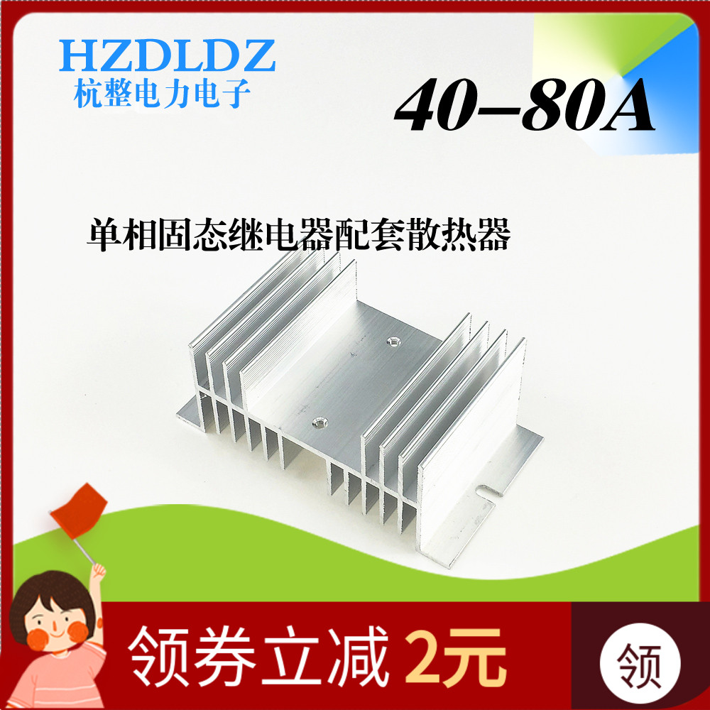 SSR固态继电器散热片 HS2070 适用40A 50A 60A 80A 冷却底座